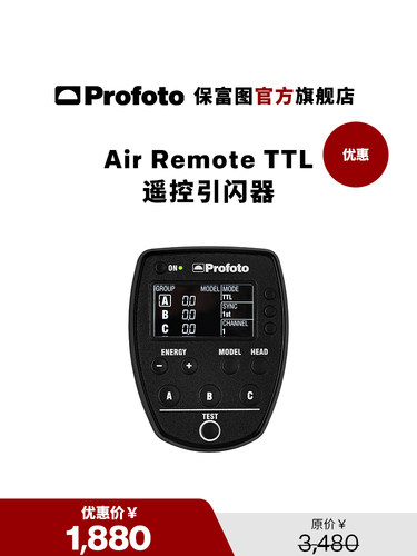 Profoto保富图 Air Remote TTL 遥控引闪器 - 图0