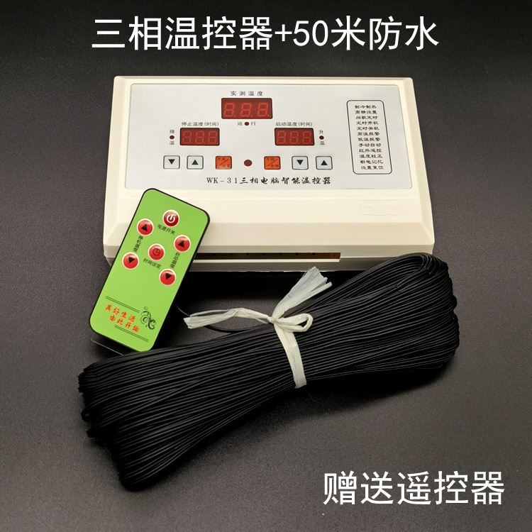 直销包邮三相温控器10KW大功率380V智能大棚通风机养殖Z遥控自动 - 图0