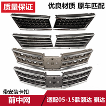 Adapted 0510 Didda midnet front bumper grille old in the middle net quality in front of the Diddah