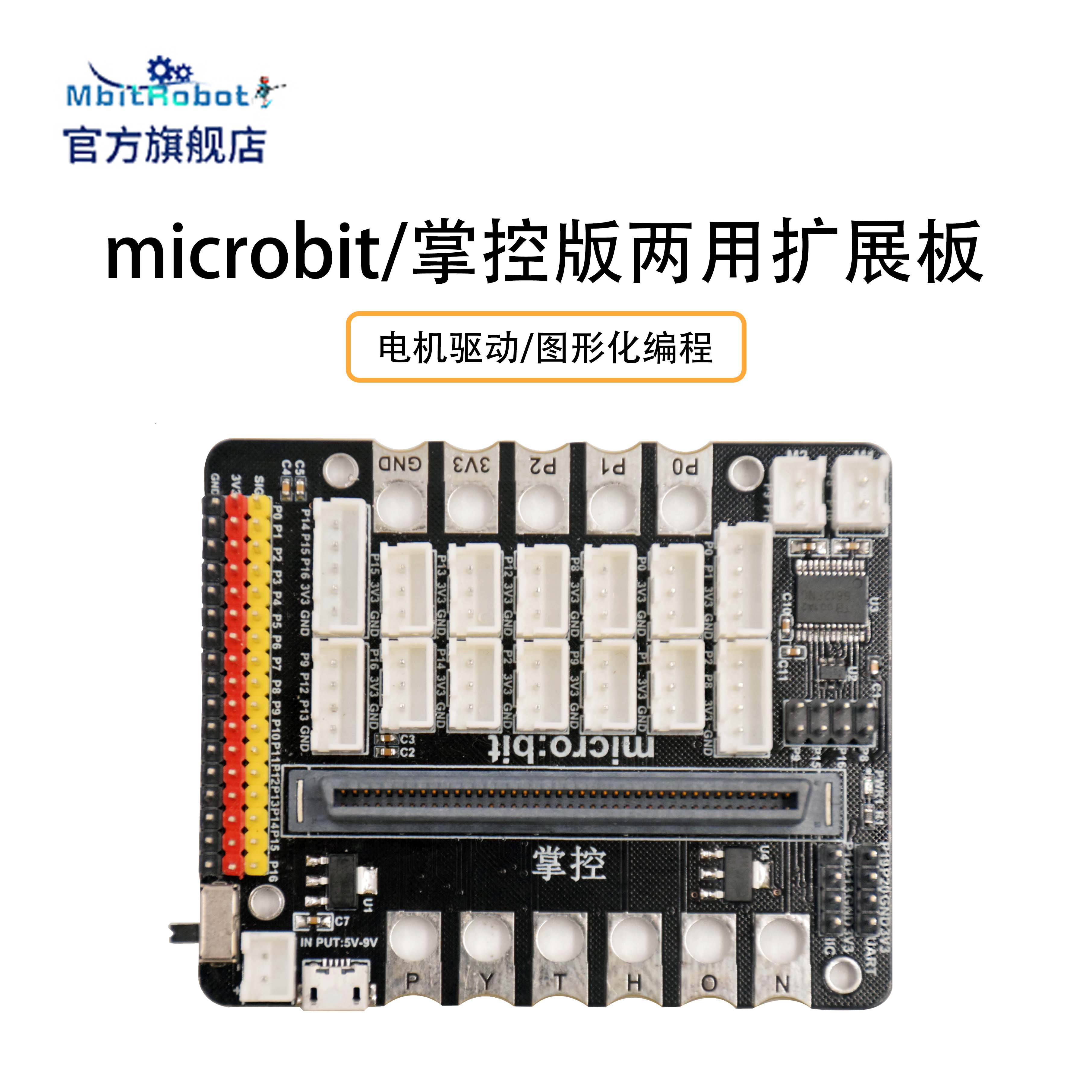 mbitrobot 多功能扩展板适用于 microbit/ 掌控板 带电机舵机驱动 - 图0