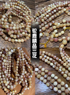 驼骨长串正圆文玩配饰三花包邮