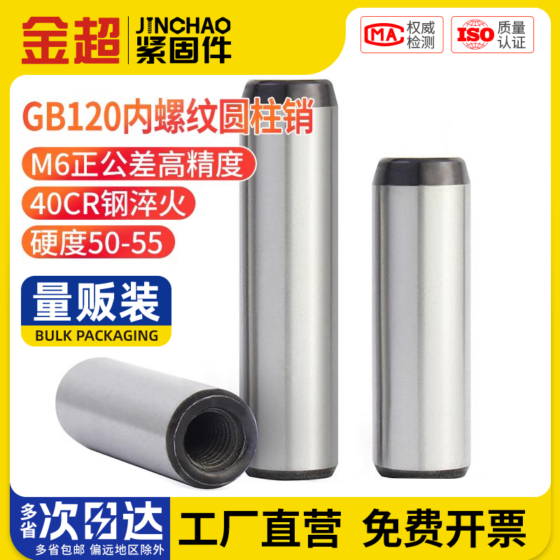 。金超40cr淬火gb120内螺纹圆柱销攻牙定位销销钉模具销45#钢M4M5-图0