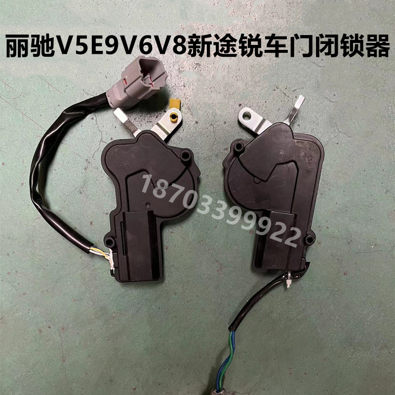 适配丽驰征途E9V5V6V8富路新途瑞嘉瑞电动车车门锁块闭锁器中控锁 - 图3