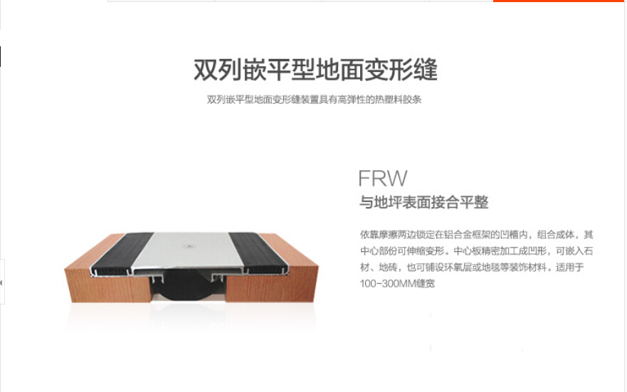 新品变形缝frwi 双列嵌平型地坪伸缩缝frw建筑建材0401-3可定制 - 图0