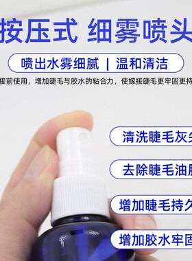 去除油脂污垢温和100ml种假睫毛