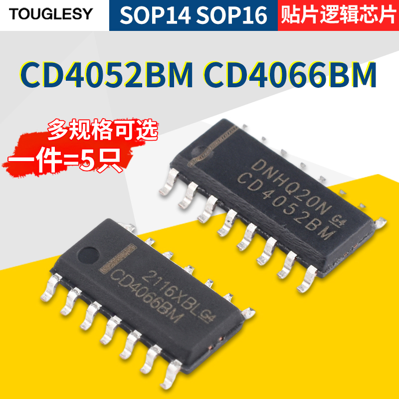 贴片逻辑芯片 CD4052BM CD4066BM  SOP14 SOP16  touglesy - 图2