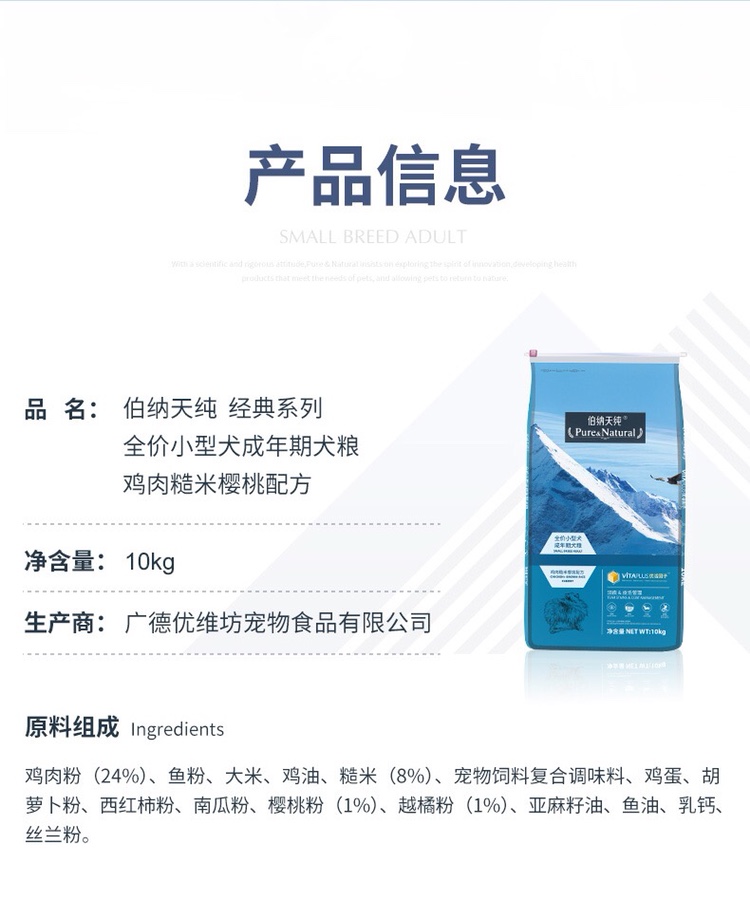 伯纳天纯狗粮小型犬10kg成犬比熊柯基法斗泰迪法斗低敏天然粮 - 图1