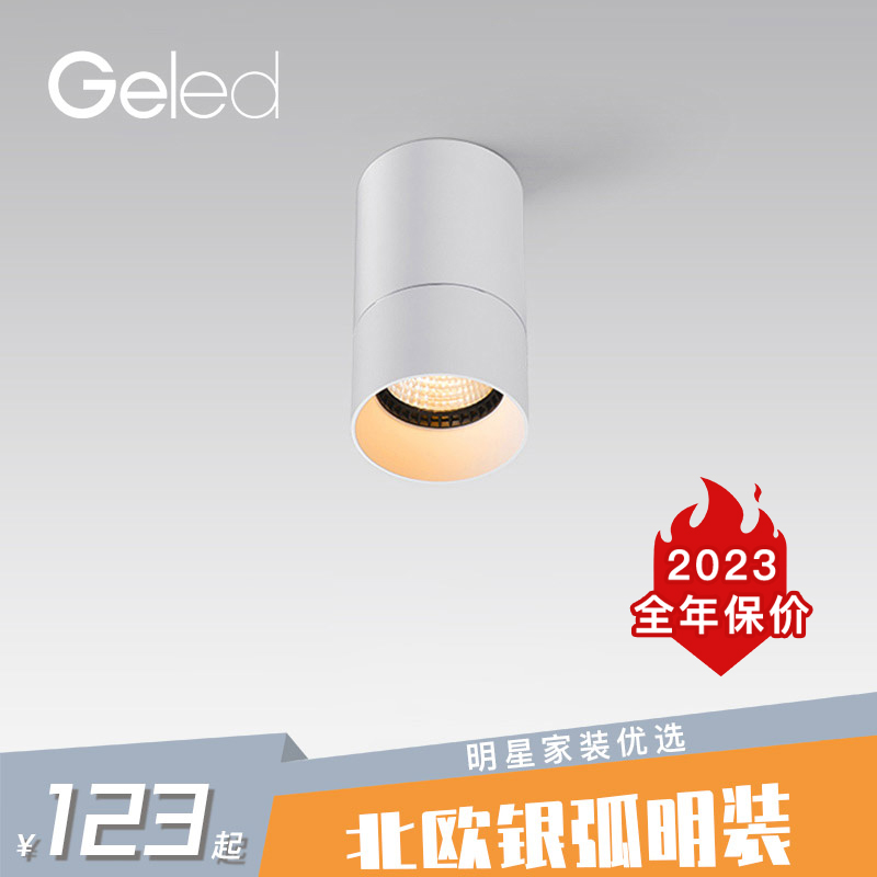 Geled记忆点圆形明装筒灯LED过道免开孔客厅家用卧室吸顶式天花灯 - 图0