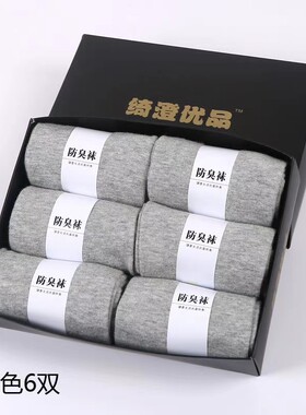 春夏秋冬吸汗纯棉透气中筒男士袜