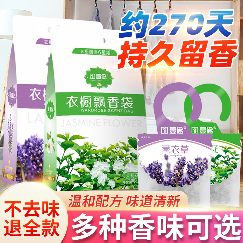 茉莉花香包衣柜香袋除味薰衣草香薰香囊汽车衣橱房间卧室持久清新 - 图0