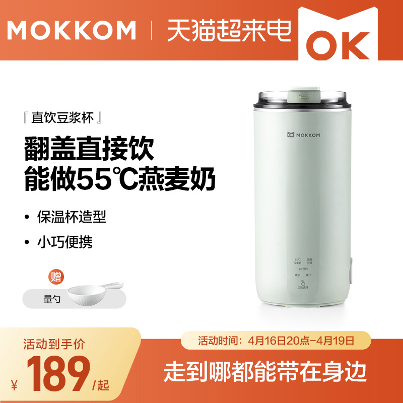 other 见描述mokk磨om客直饮豆浆杯家用全自动迷你豆浆机小型便携