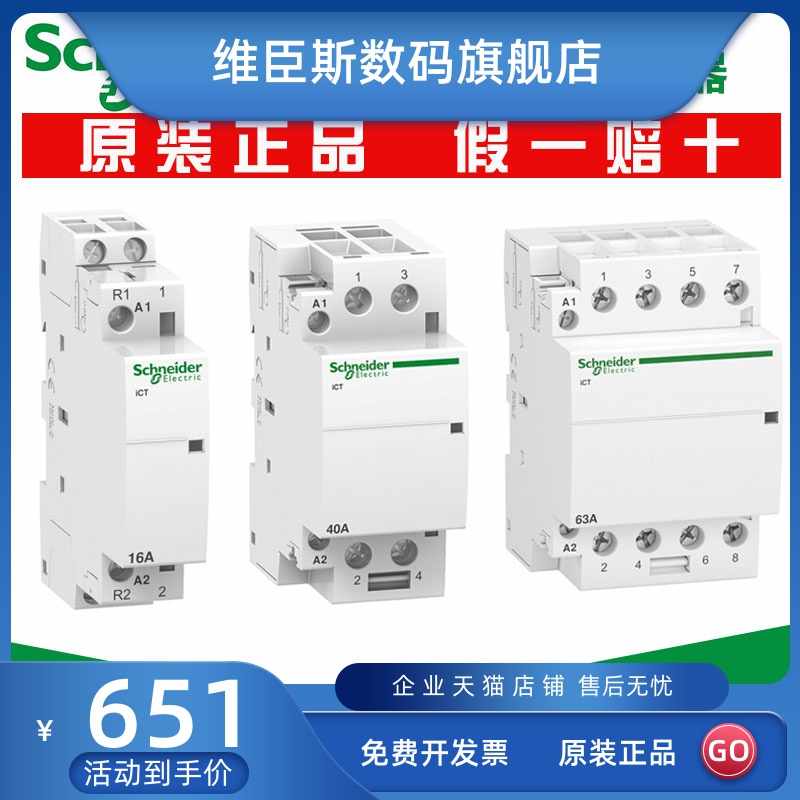 施耐德ICT家用接触器1NO2NO3NO4NOA9C20842A9C22712A9C22715-图3