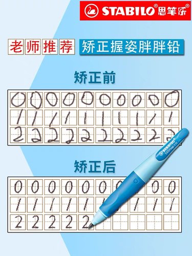 德国Stailo思笔乐3.15mm自动铅笔胖胖铅笔儿童练字正姿矫正握笔-图2