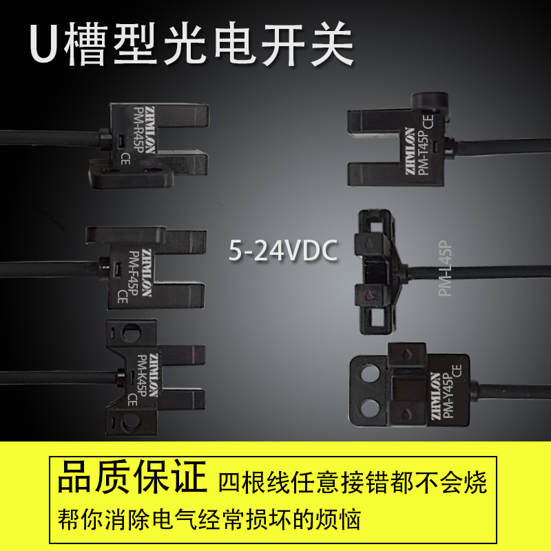 24V小u槽型光电开关传感器PM-K45 L45 T45 Y45 R45F45P限位感应5V - 图2