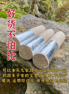 木子家大号三年陈端手工磨绒艾条