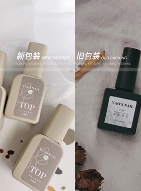 超亮免洗封层美甲
