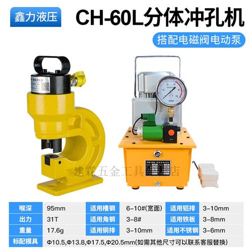 新品液压打孔机j液压冲孔机液压钻孔器电动液O压冲孔机液压冲孔机 - 图0