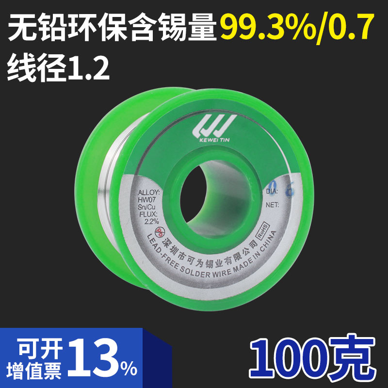 烙电铁维修焊接焊丝环保焊锡线无铅锡丝1z00G线经0.6 0.8 1.01.2M-图0