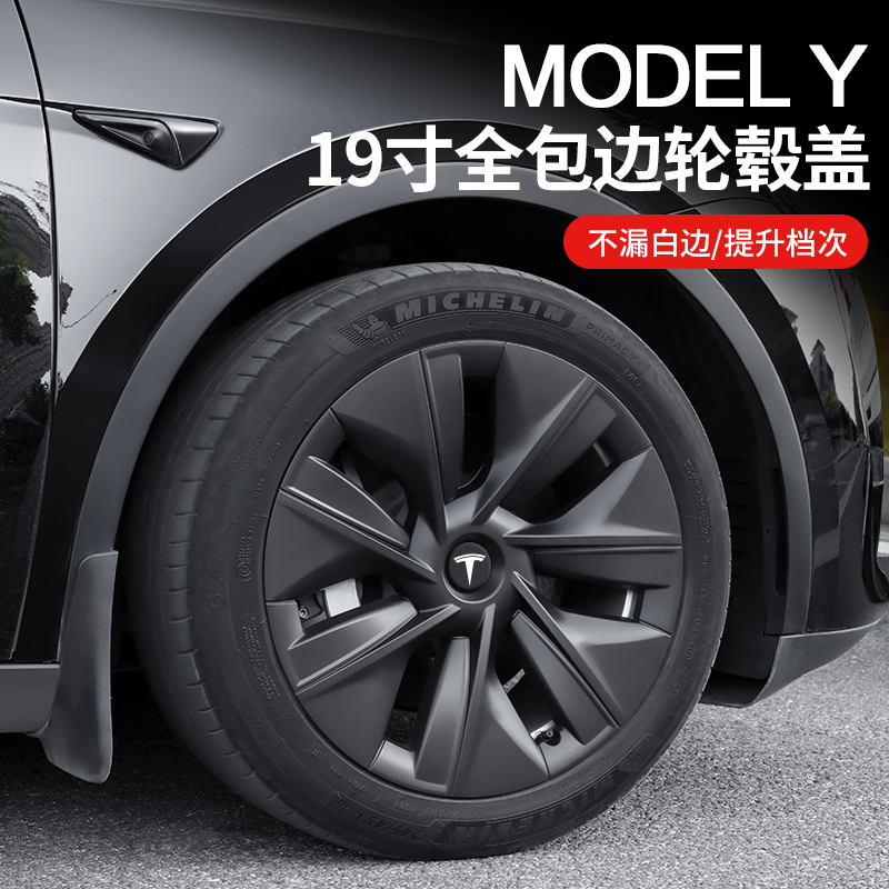 特斯拉ModelY/3轮毂盖装饰旋风19寸车轮圈18保护罩丫改装配件神器 - 图0