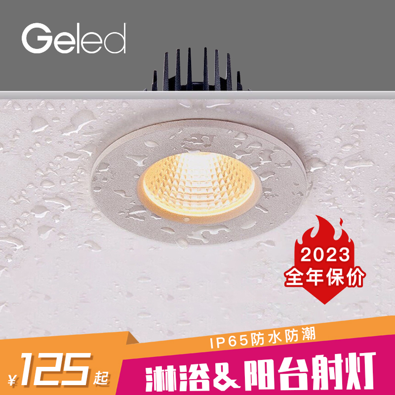 Geled记忆点7W暗装嵌入式筒灯ip65浴室卫生间厨房防水防雾吊顶灯 - 图3