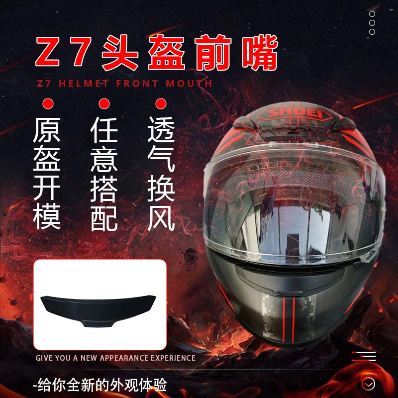 适用于SHOEI头盔Z7嘴巴风道专用开关前嘴进气风口零配件改装副厂 - 图0
