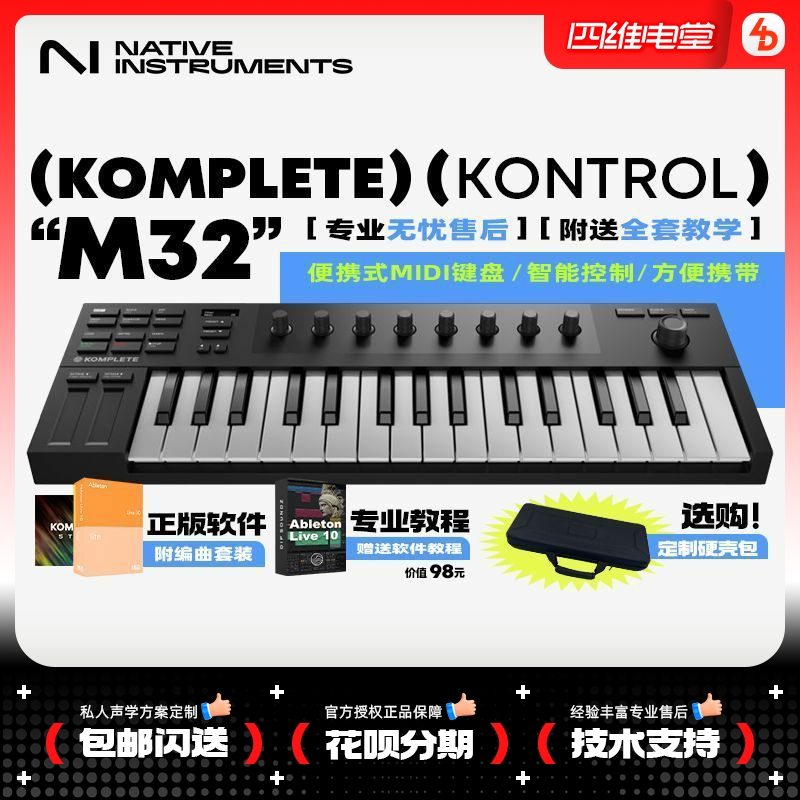 NI KOMPLETE M32 A25/S49/61/88编曲控制器音乐MIDI键盘便携配重-图0