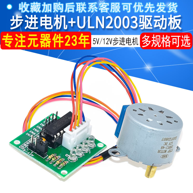 步进电机28BYJ48+ULN2003驱动板 4相 5线 5V12V步进电机 减速电机 - 图0