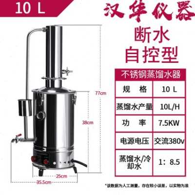 厂销实验烧器锈钢gn电热蒸馏水不干馏水机制蒸器装置防水Z室断水 - 图0