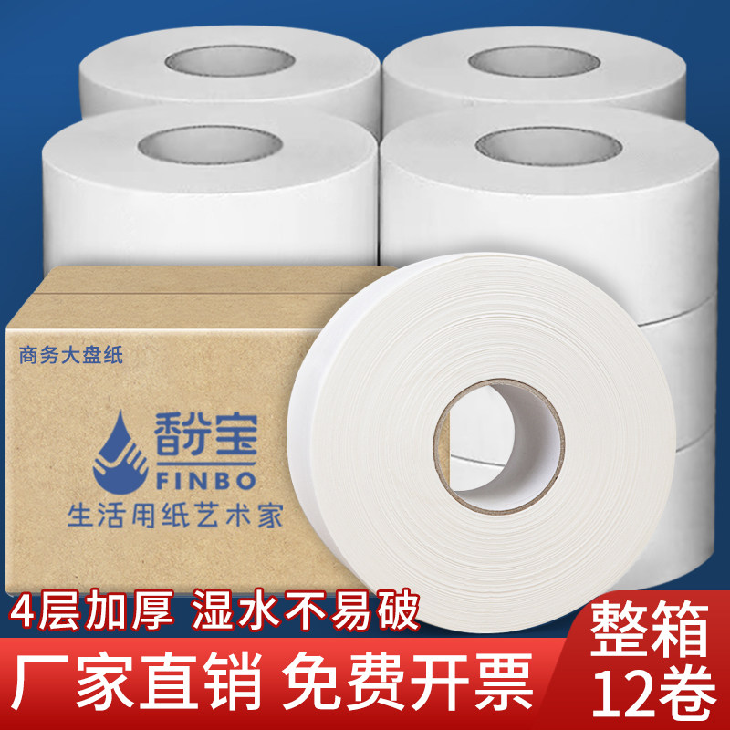 馚宝中心轴卫生间家用大卷纸厕纸酒店专用大盘纸厕纸商用整箱,淘宝优惠券,粉丝福利购,淘宝优惠卷
