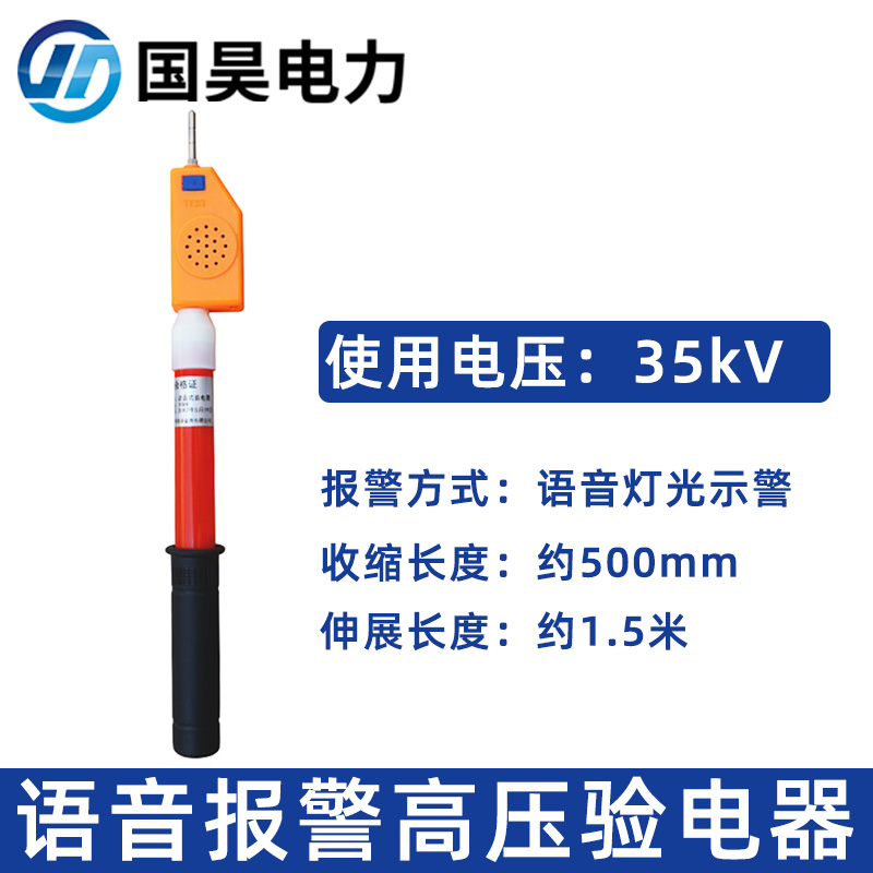 语音式高压声光验电器10kV35kV110kV220kV验验电笔试验电笔 - 图2
