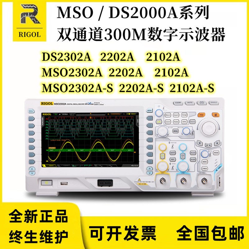 网红MSO/DS2102A/202A/DS2302A-S双通道300M数字示波器内置讯号源 - 图0