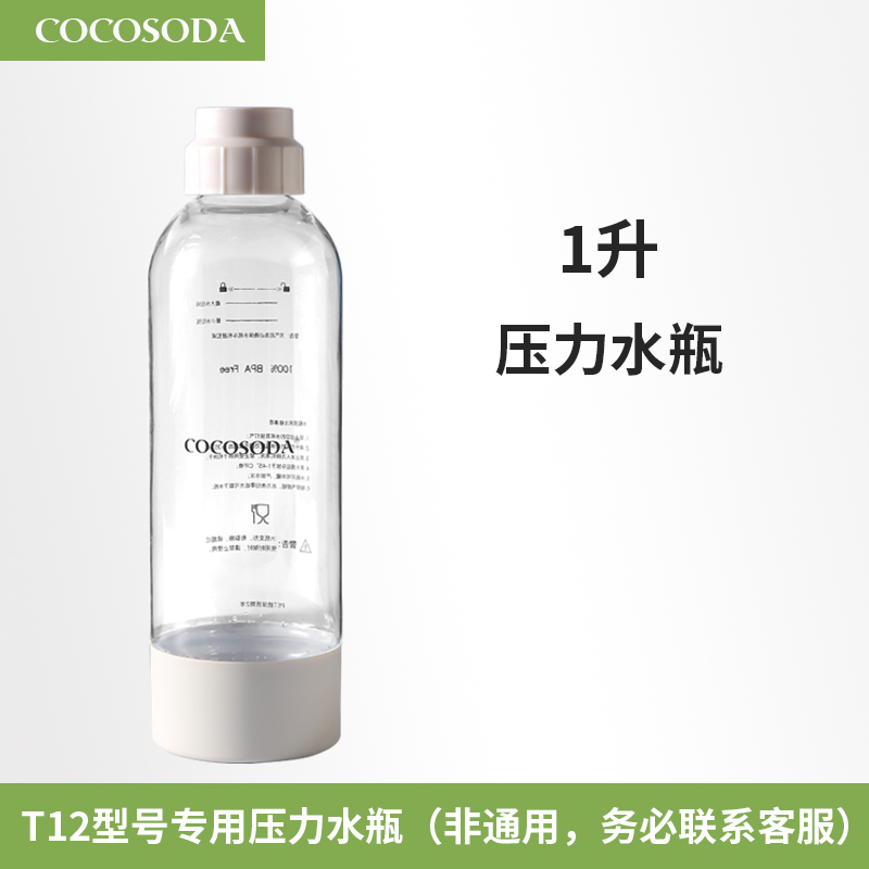 COCOSODA原装T12压力水瓶气泡水机专用   非通用 - 图0