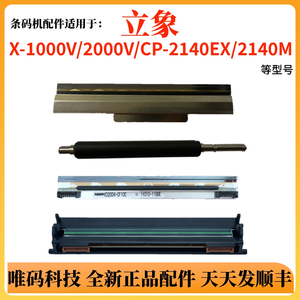 立象X-1000V/2000V打印头 CP-2140EX/M ME3140条码打印机热敏针头-图2