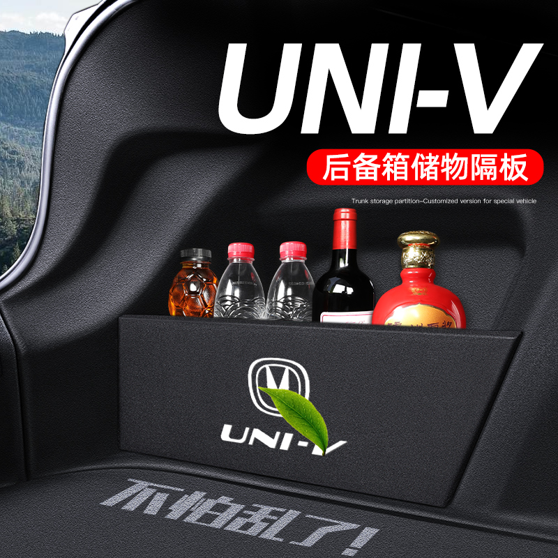 长安UNI-V专用后备箱隔板收纳盒univ汽车内改装饰配件用品大全 - 图1