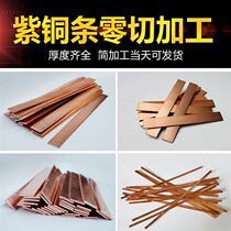 Plate copper foil red copper t2 red copper strip pure copper block conductive flat copper copper copper with red 3T80mm zero cut machining