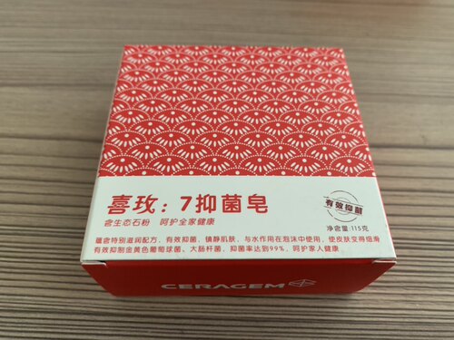 喜来健香皂 喜玫7抑菌皂 买二送一 买三送二 送相同大小 - 图1