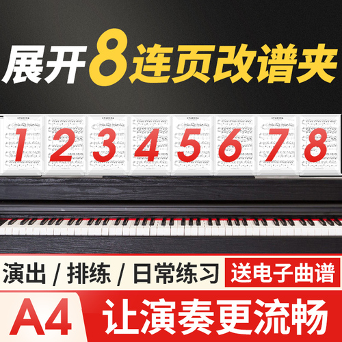 新款8连页乐谱本钢琴谱夹子A4可改谱展开式四页八页曲谱夹文件夹