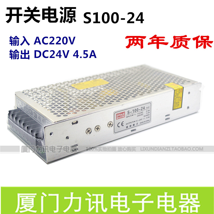 开关电源S100-24输出DC24V4.5A稳压工控电源两年质保-图0