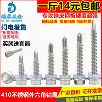 M5 M5 5M6 3 stainless steel outer hexagon drilling tail screws Winner steel leather nail dovetail self-drilling self-tapping drilling tail screw