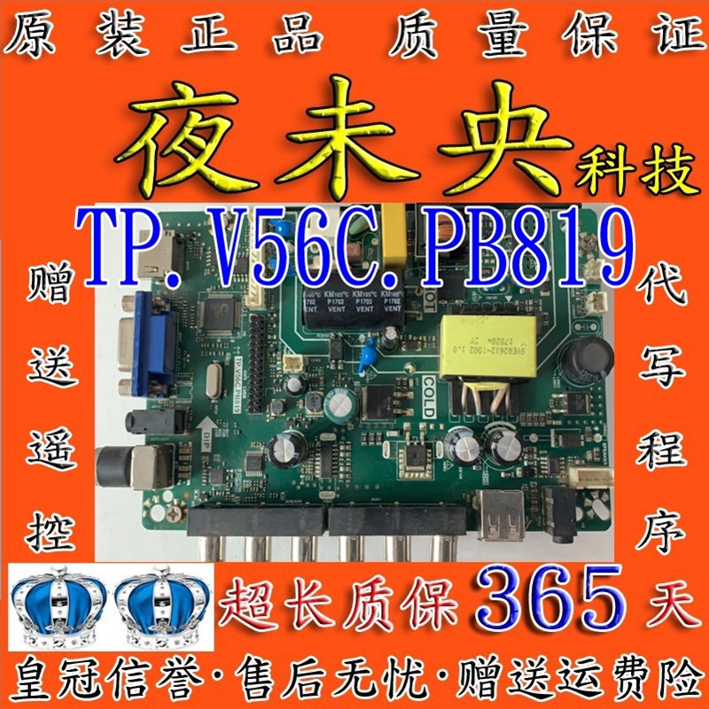 液晶电视32寸一体g通用主板TP.RD8503.PB819、SKR.819、P45-53V3.-图1