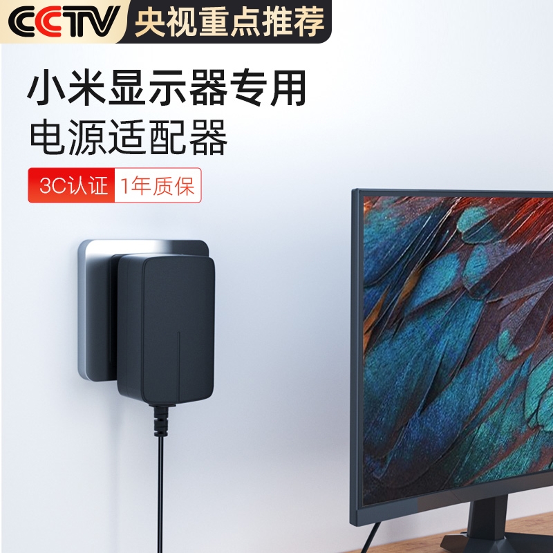 【正品3C认证】Redmi小米显示器电源适配器红米12V2A 2.5A 3A 23.-图0