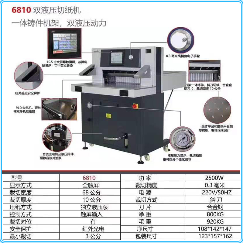 定制WH-6810S 双液压程控电动切纸机 加厚滚珠台面裁纸机 长68cm - 图0