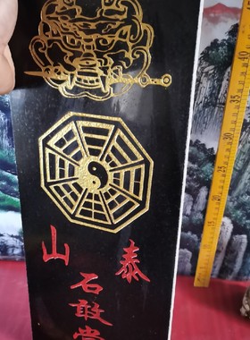 正宗狮头泰山石敢当天然石板雕刻