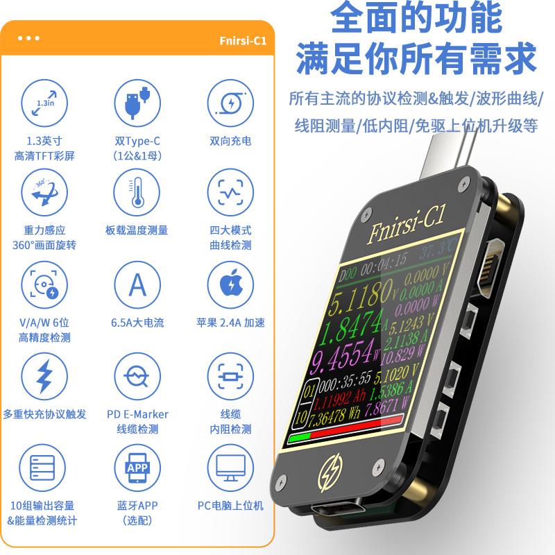 FNIRSI-C1 USB PD快充诱骗电压电流纹波双Type-C测试仪 KM001C-图0