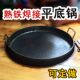 Wrought iron round flat-bottomed iron plate pot, heightened and thickened, uncoated scallion pancakes, pancakes, egg-filled pancakes, fried dumplings, potstickers