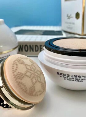 名美人鹿茸抗蓝光隔离透亮气垫