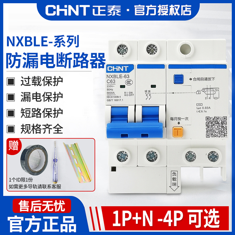 正泰nxble 2p断路器63/32家用C10C16C25漏电保护器空气开关DZ47LE-图0