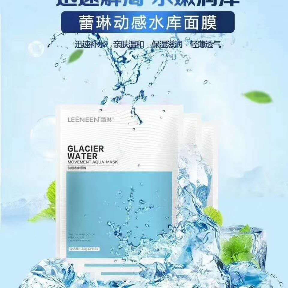 【美容院正品】蕾琳 动感水库面膜25g /10片给皮肤密集补水储水