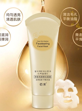 佰束亮颜好肌肤撕拉面膜买2送2