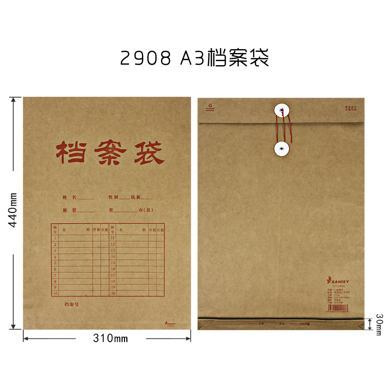 三益档案（SANISY）2908 A3 200g进口牛卡纸档案袋档案资料袋办公-图0